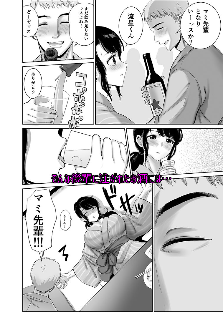 会社の慰安旅行で後輩に一服盛られた人妻は… サンプル画像2