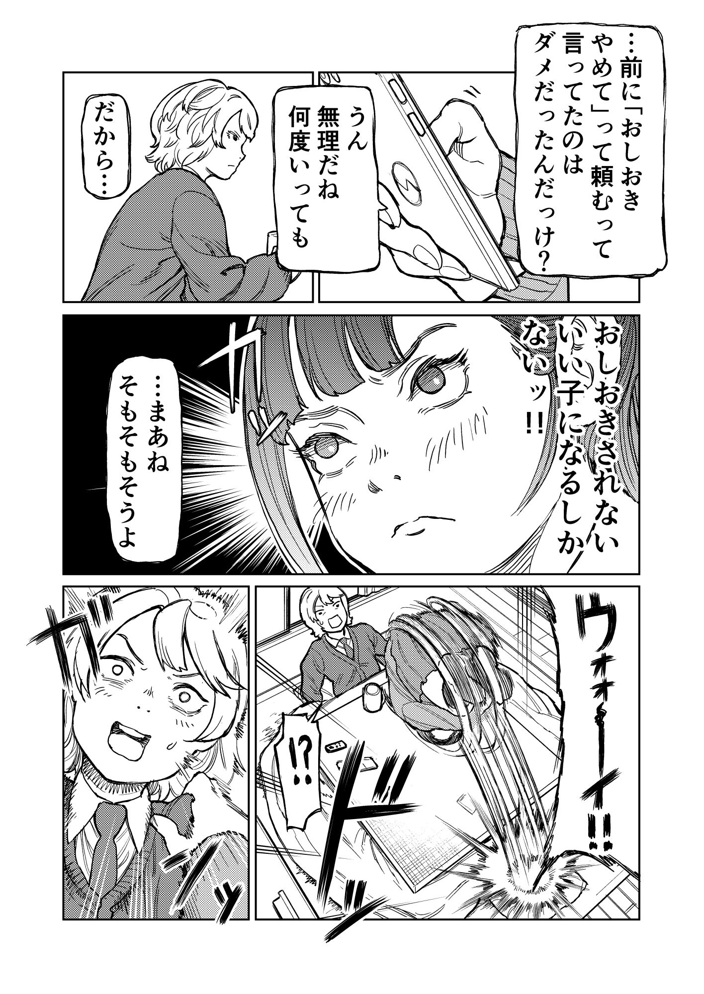 佐津川桃子の苦悩2 サンプル画像1