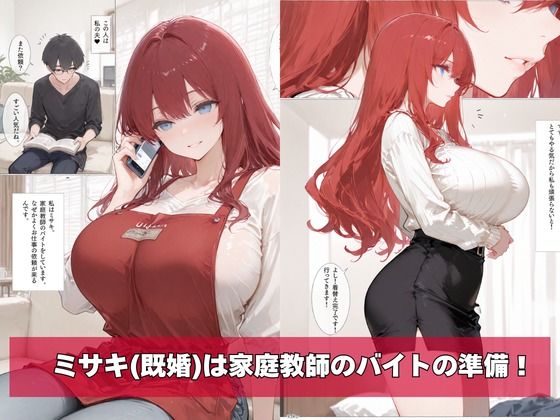 何故か人気No.1の人妻の家庭教師さん サンプル画像1