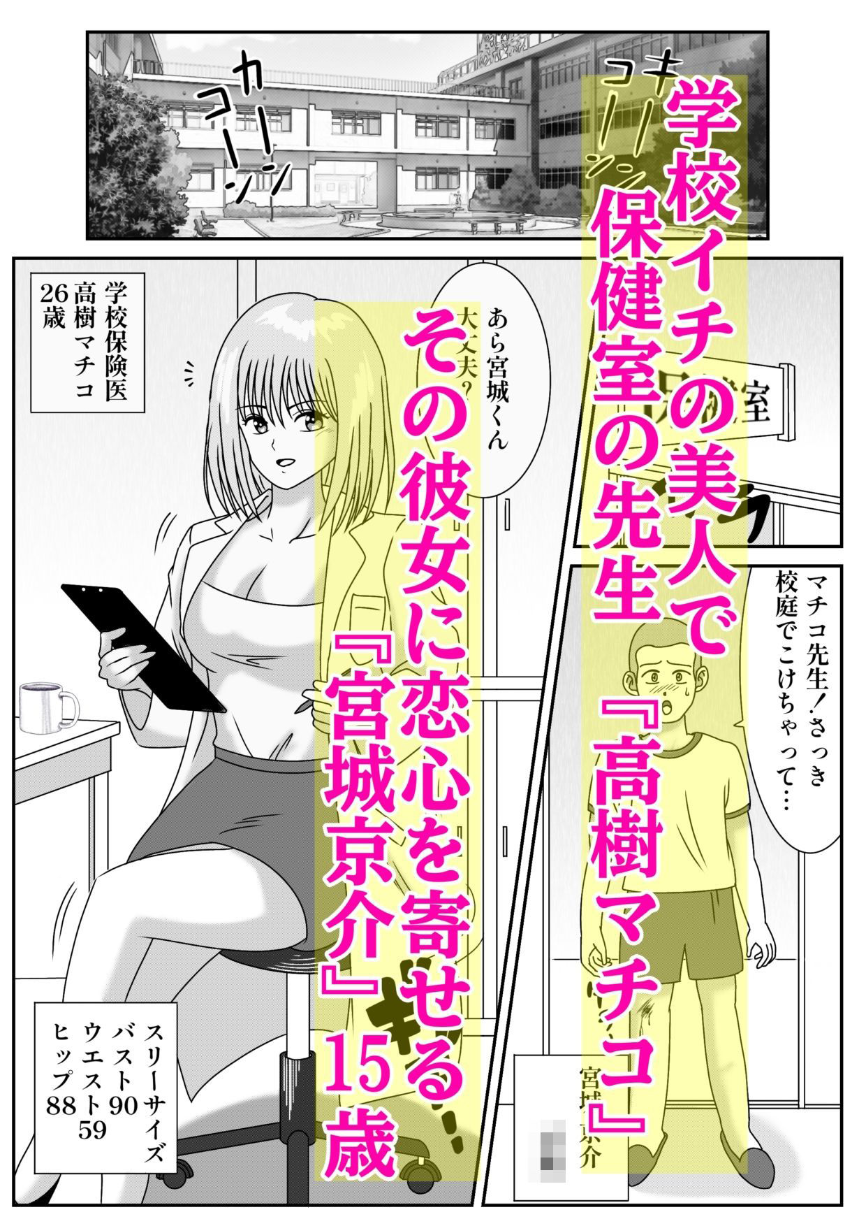 保健室の巨乳先生にシゴかれる僕 サンプル画像1