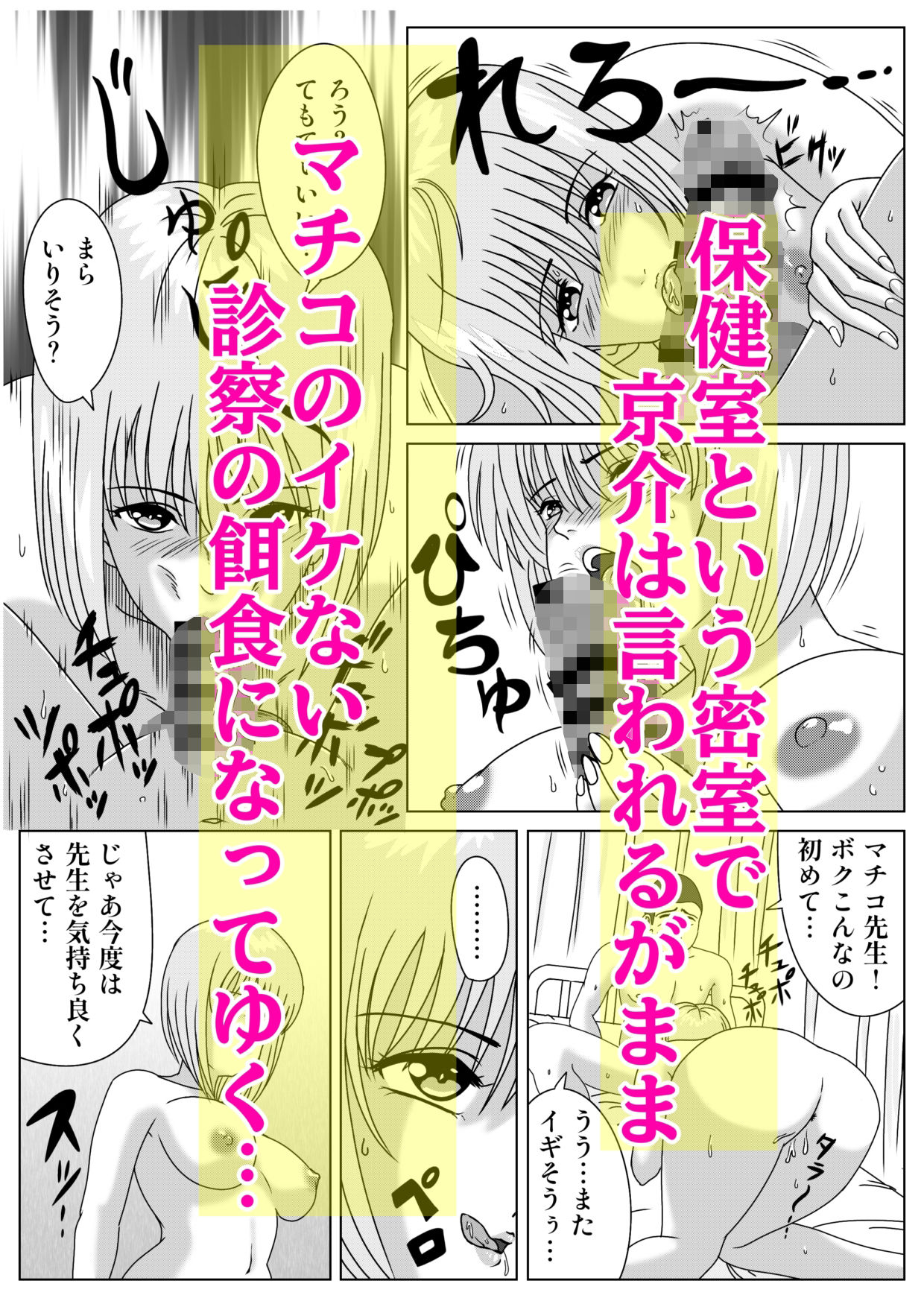 保健室の巨乳先生にシゴかれる僕 サンプル画像4