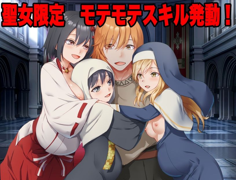 信仰ジャック  信仰心が高いほど俺に懐くスキル、聖女たちの好感度がインフレしていく件 サンプル画像1