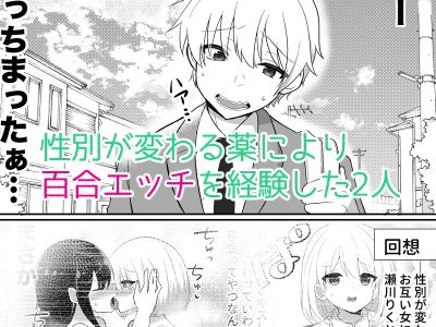 俺たちが百合になるなんて2 サンプル画像1