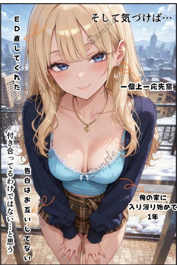 俺だけの事が大大大好きなクーデレ後輩-同窓会＆バレンタインデー編-【本当にあったエロい話7】 サンプル画像1