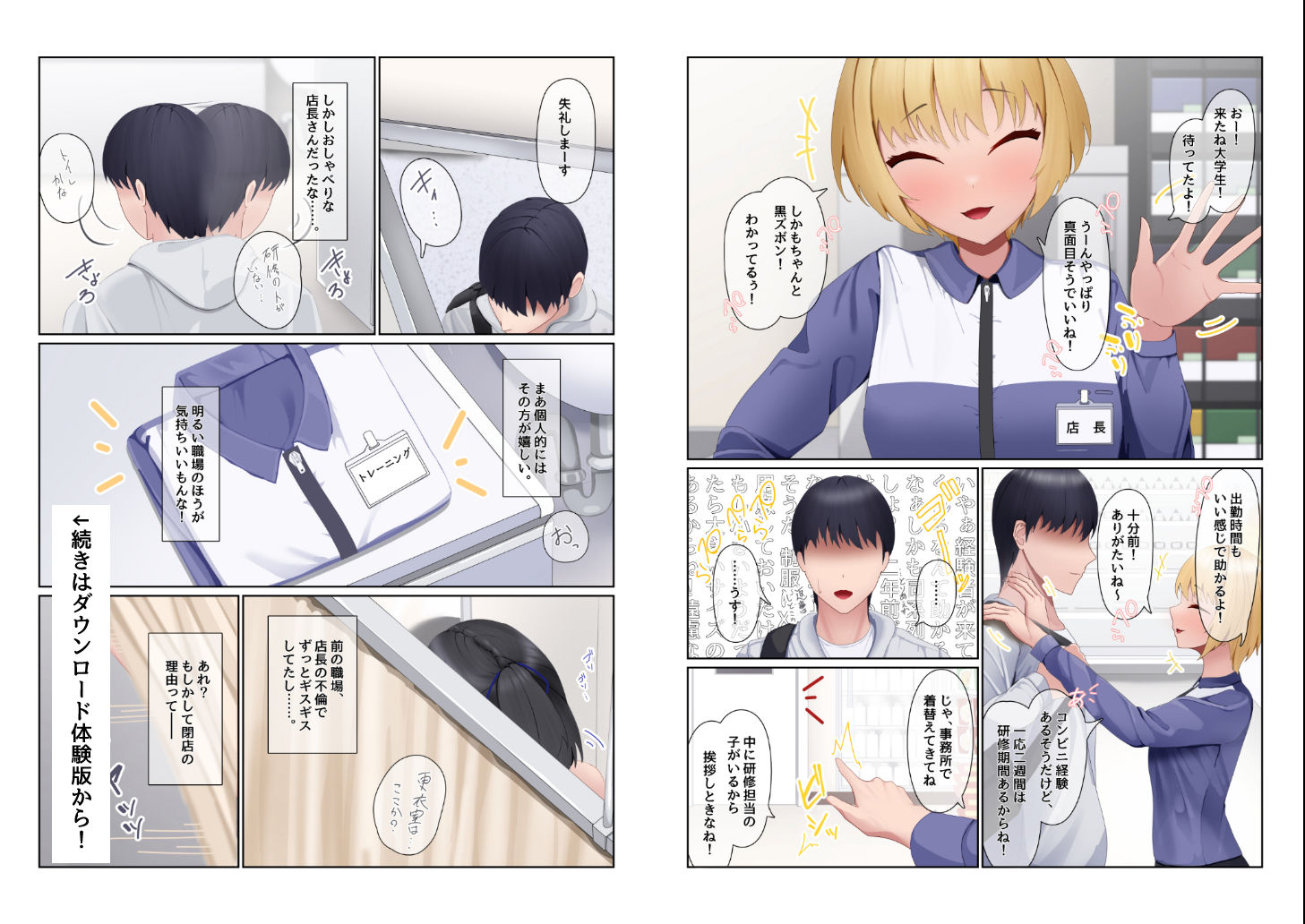 俺にだけ優しい先輩とHなバイト生活 サンプル画像10