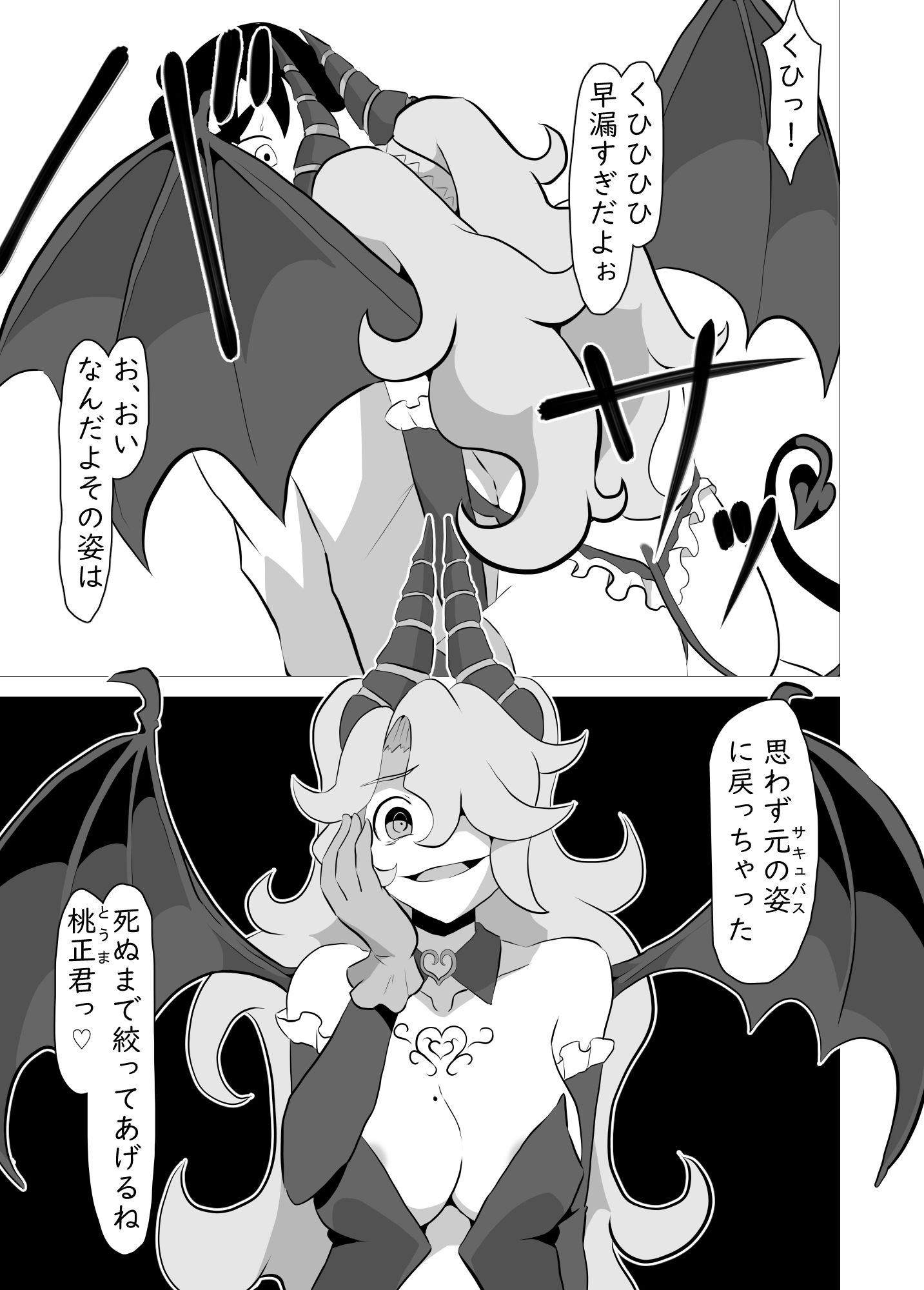 俺の事が大好きなサキュバスに搾り殺される話 サンプル画像9