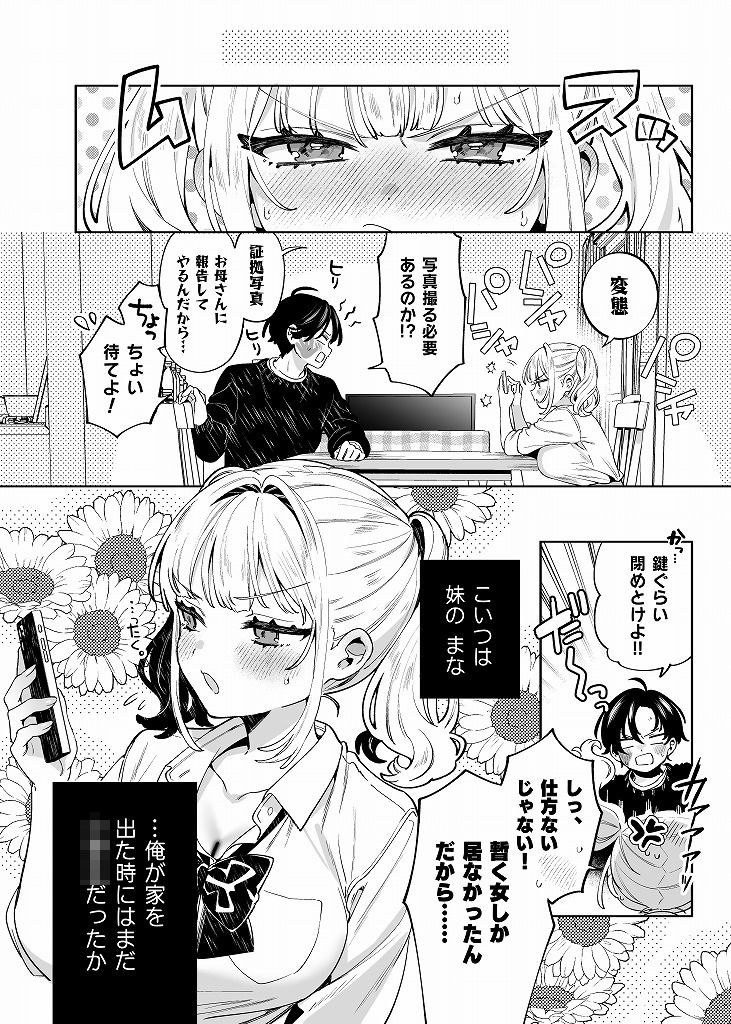 俺の周りに巨乳が多すぎる サンプル画像3