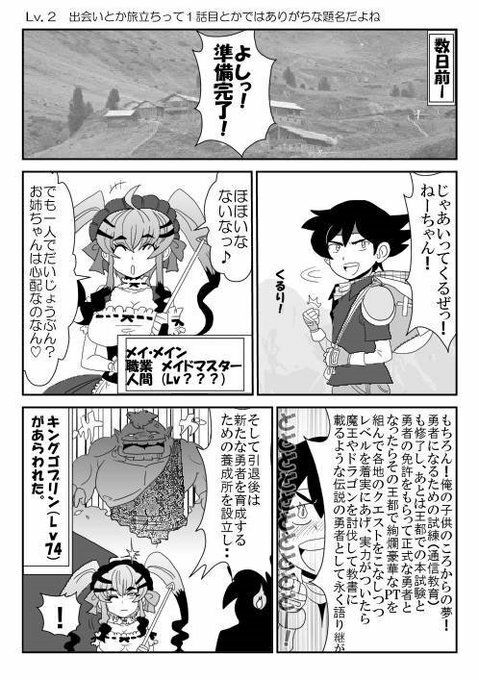 俺（勇者（仮））の幼馴染がラスボスになっちゃったんだけどI サンプル画像2