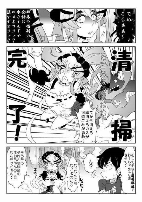 俺（勇者（仮））の幼馴染がラスボスになっちゃったんだけどI サンプル画像3