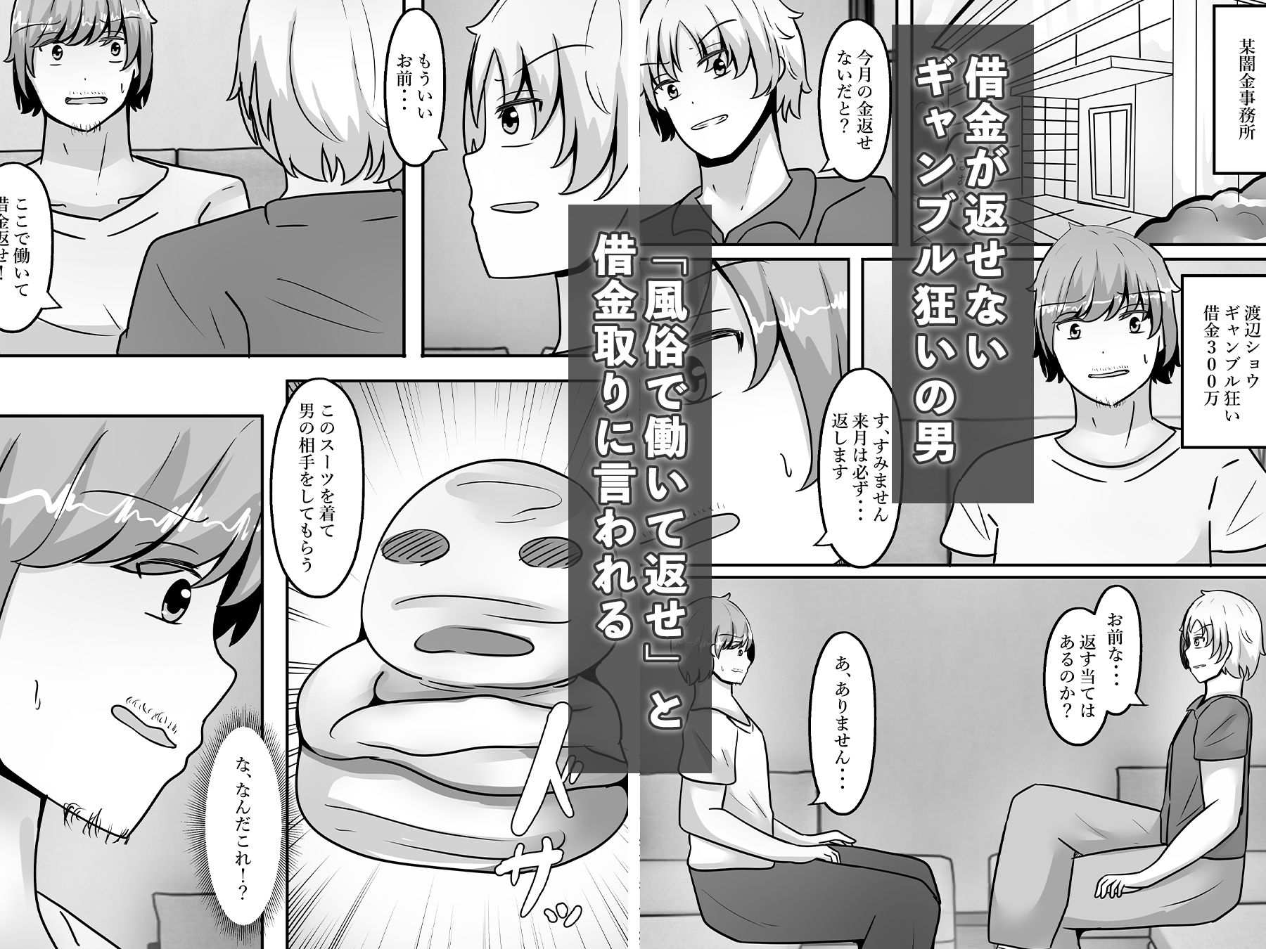 借金返済の為、女体化して風俗で働くことになりました サンプル画像1