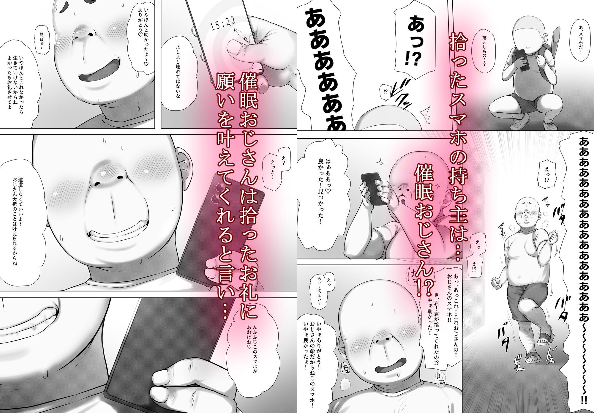 催●おじさんのおんがえし  催●おじさんはスマホを拾ってもらったお礼に男の子の憧れのお姉さんを催●雌奴●にしてあげましたとさ サンプル画像1