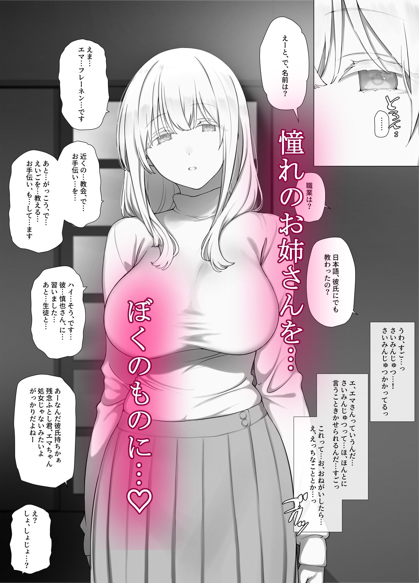 催●おじさんのおんがえし  催●おじさんはスマホを拾ってもらったお礼に男の子の憧れのお姉さんを催●雌奴●にしてあげましたとさ サンプル画像2