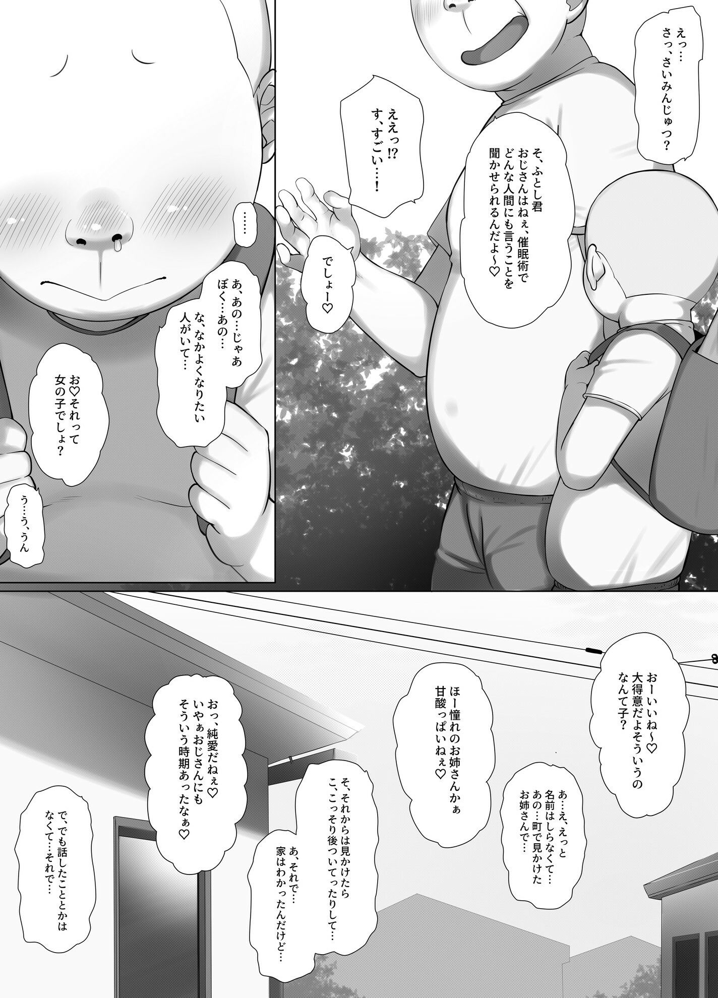 催●おじさんのおんがえし  催●おじさんはスマホを拾ってもらったお礼に男の子の憧れのお姉さんを催●雌奴●にしてあげましたとさ サンプル画像3