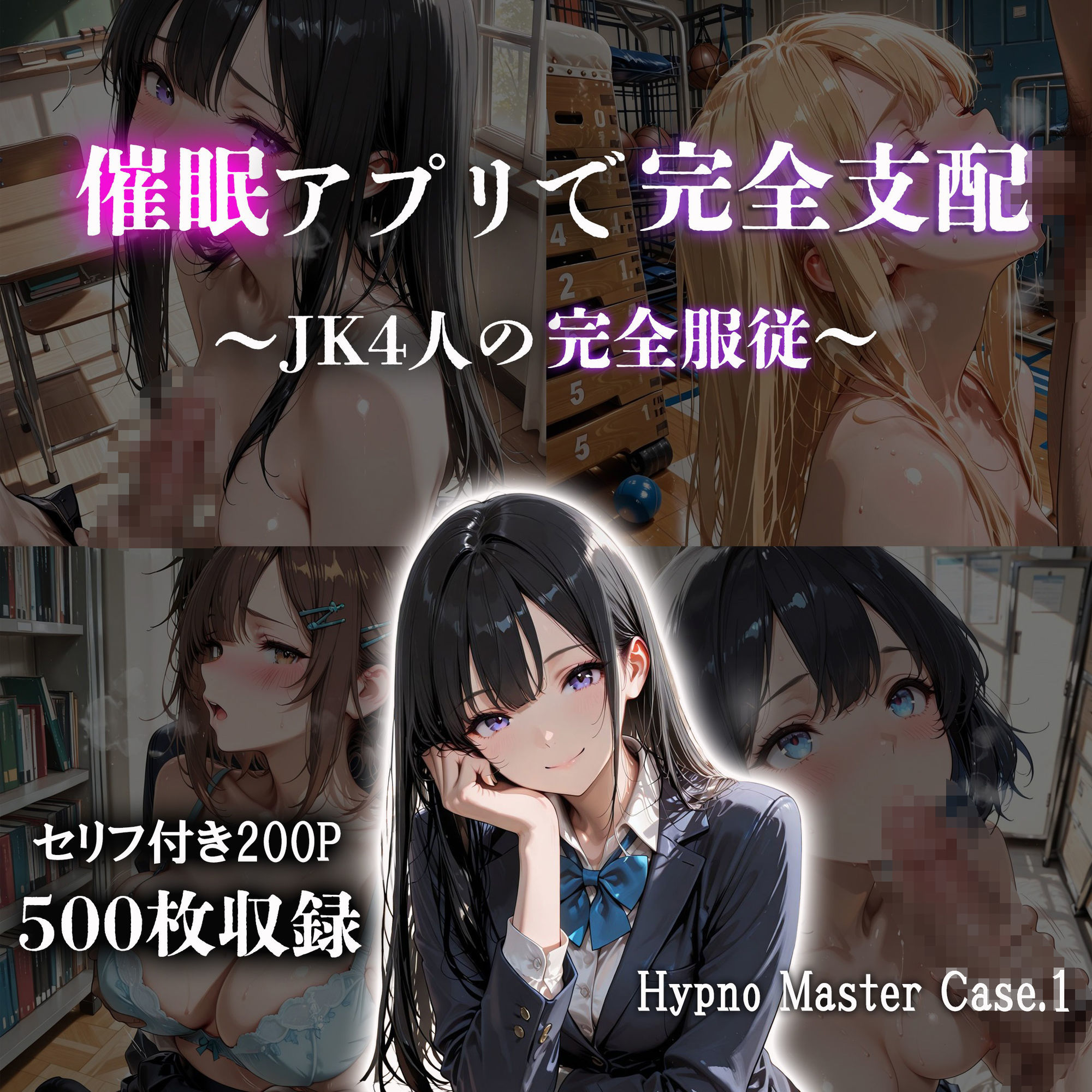 催●アプリで完全支配  〜JK4人の完全服従〜  Hypno Master Case.1 サンプル画像1
