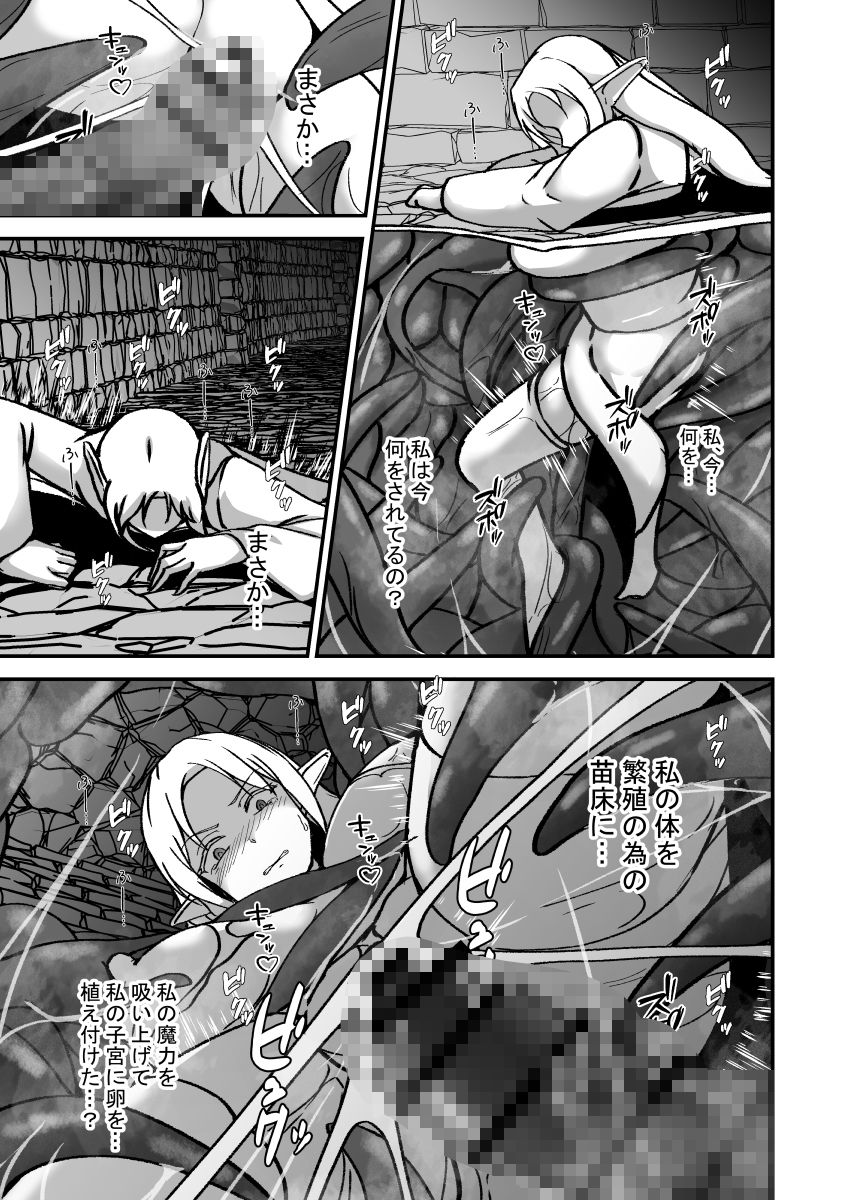 傲慢で人間を見下すエルフの魔女は触手穴を感覚遮断で耐える サンプル画像10