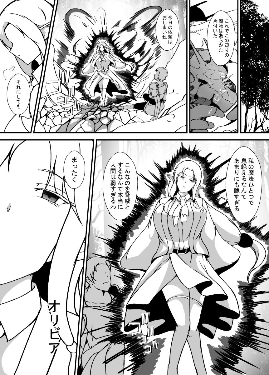 傲慢で人間を見下すエルフの魔女は触手穴を感覚遮断で耐える サンプル画像1