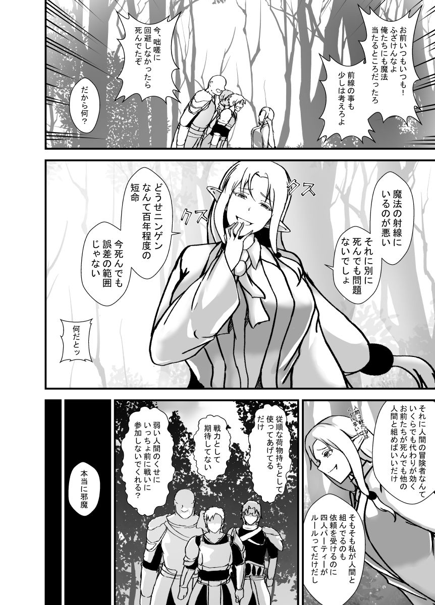 傲慢で人間を見下すエルフの魔女は触手穴を感覚遮断で耐える サンプル画像2