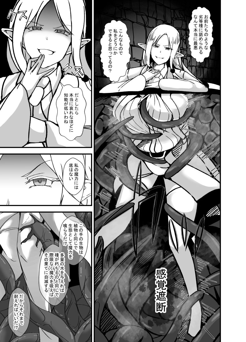 傲慢で人間を見下すエルフの魔女は触手穴を感覚遮断で耐える サンプル画像5