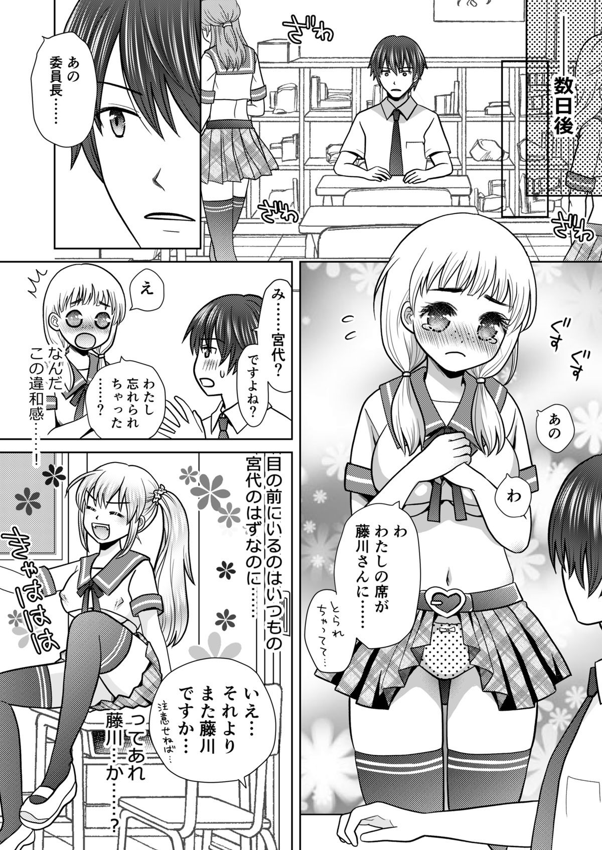 僕が通っていたのは、男の子を女の子に変えてしまう学校でした！ サンプル画像4