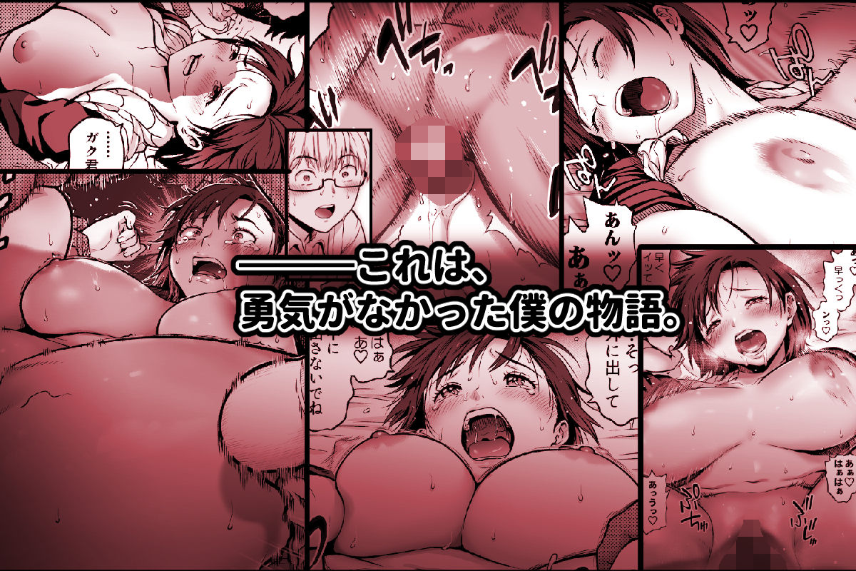 僕に勇気があったなら サンプル画像9