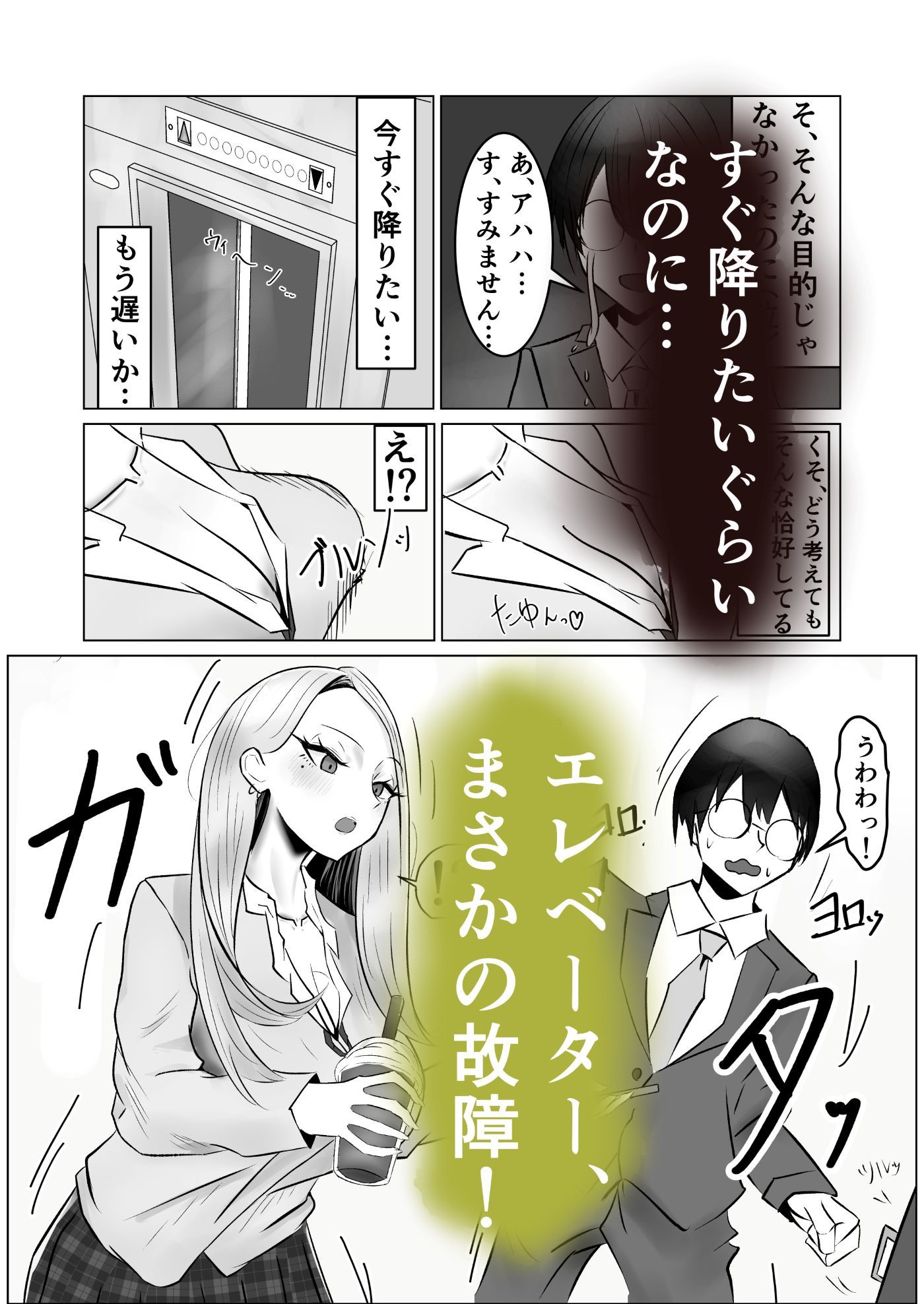 僕に威圧的だったギャルがエレベーターに閉じ込められて、我慢できずに極太ウンコ漏らし始めた… サンプル画像3