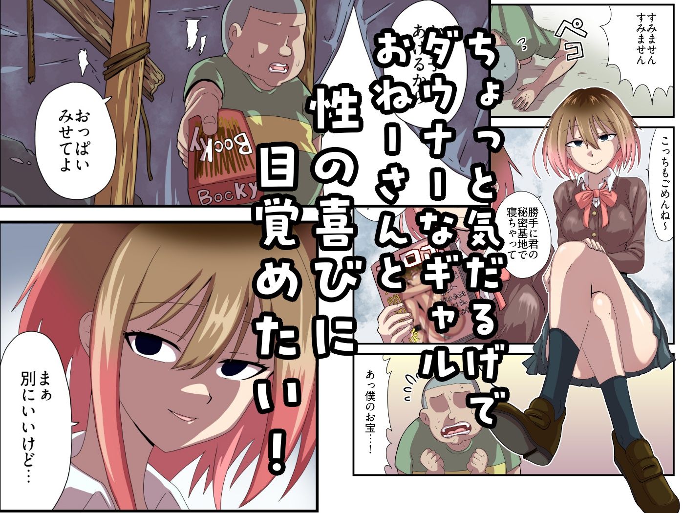 僕の秘密基地にダウナー系ギャルが住み着いちゃった話 サンプル画像3