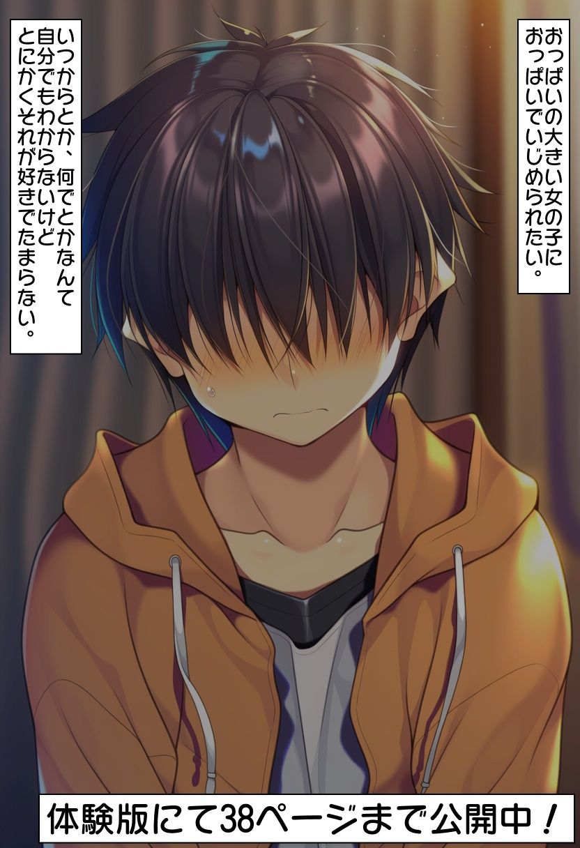 僕は彼女のおっぱい奴● サンプル画像1