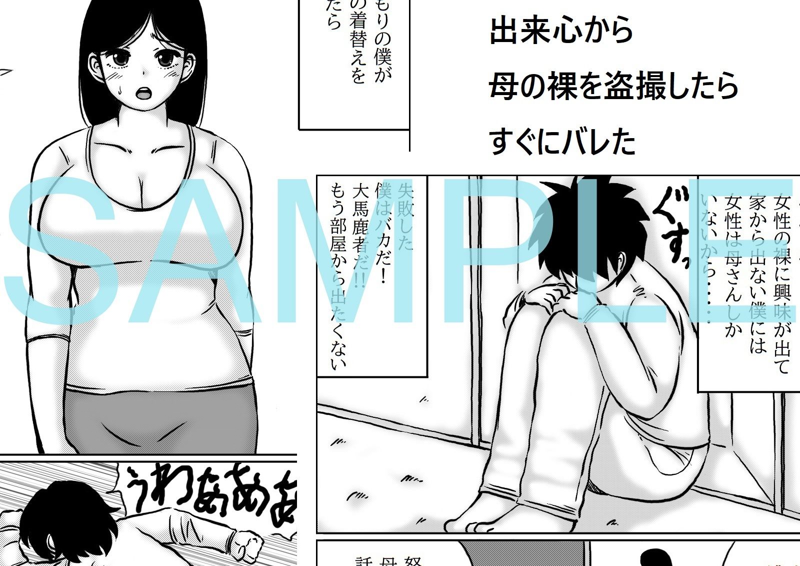 僕は母さんのバター犬 サンプル画像1