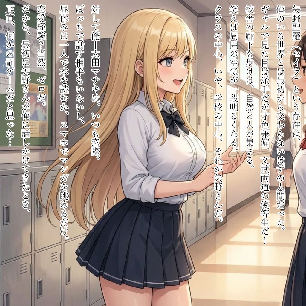 優しいギャルJKに童貞卒業させてもらい、イチャあま本気Hしまくりました！ サンプル画像1