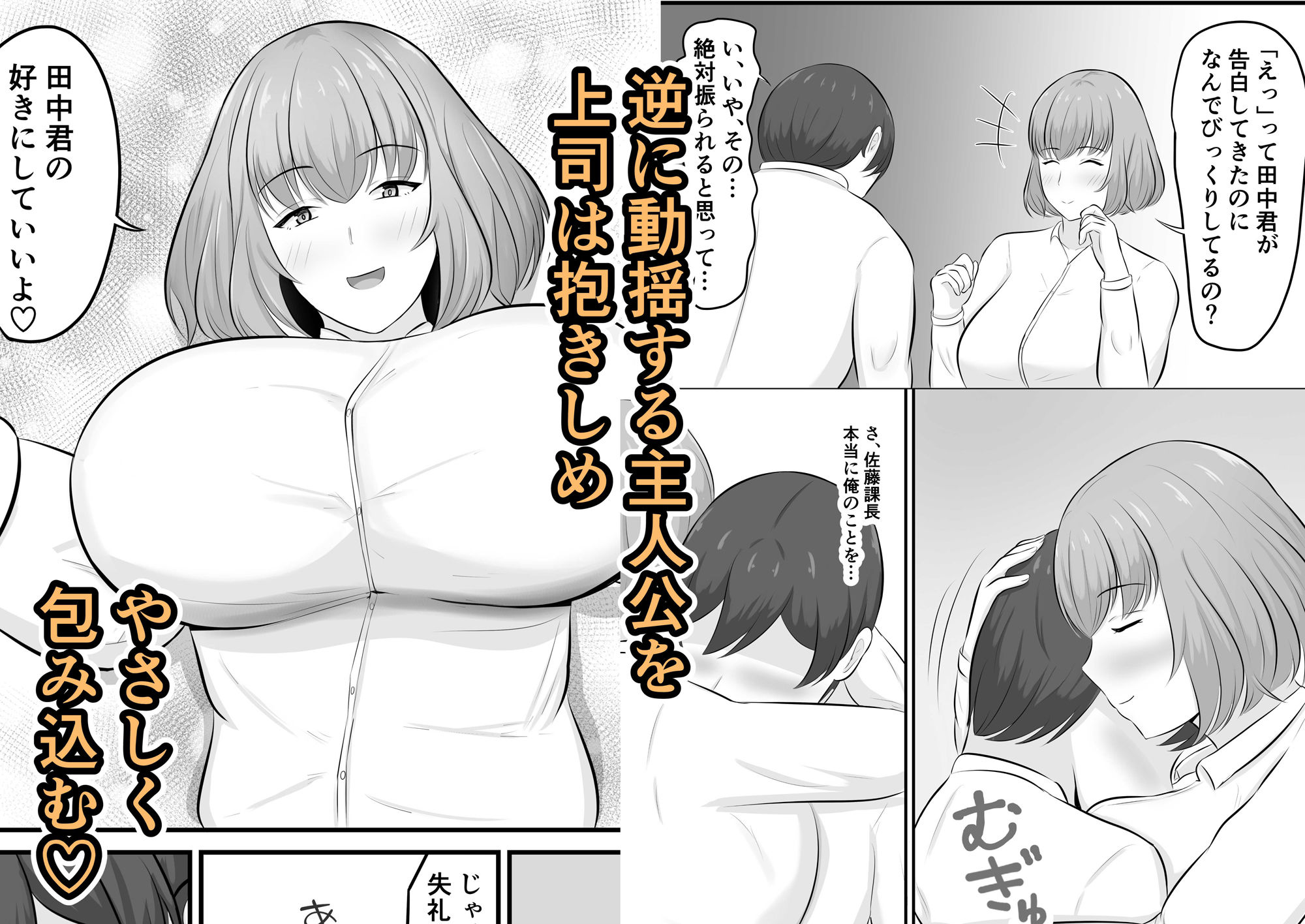 優しい上司に包まれた夜〜穏やか上司編〜 サンプル画像3