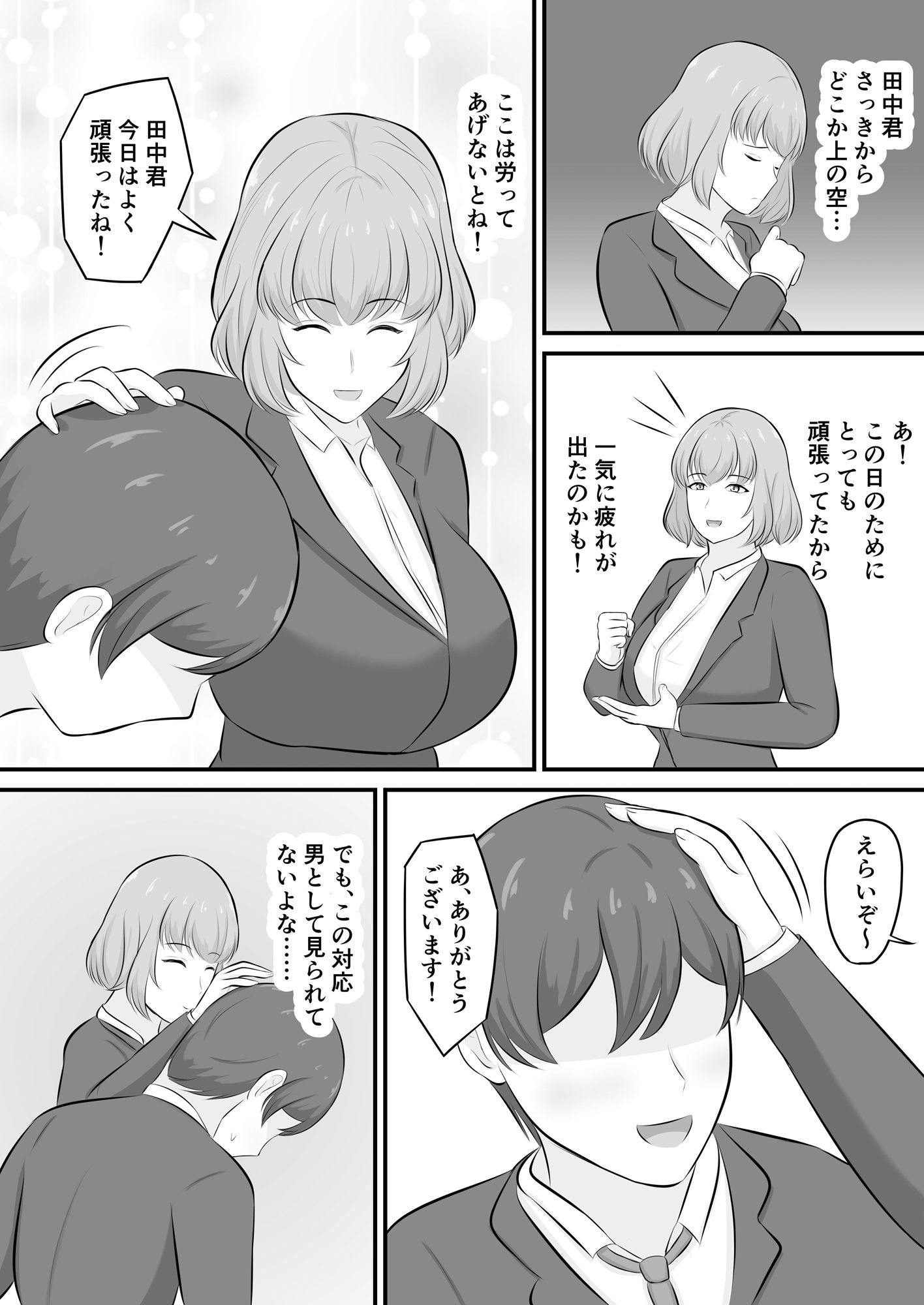 優しい上司に包まれた夜〜穏やか上司編〜 サンプル画像5