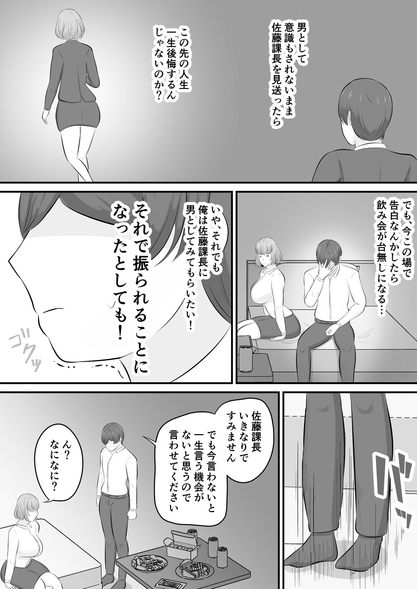 優しい上司に包まれた夜〜穏やか上司編〜 サンプル画像7