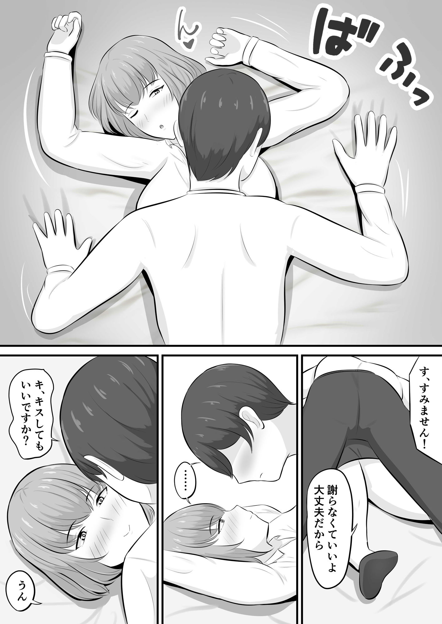 優しい上司に包まれた夜〜穏やか上司編〜 サンプル画像8