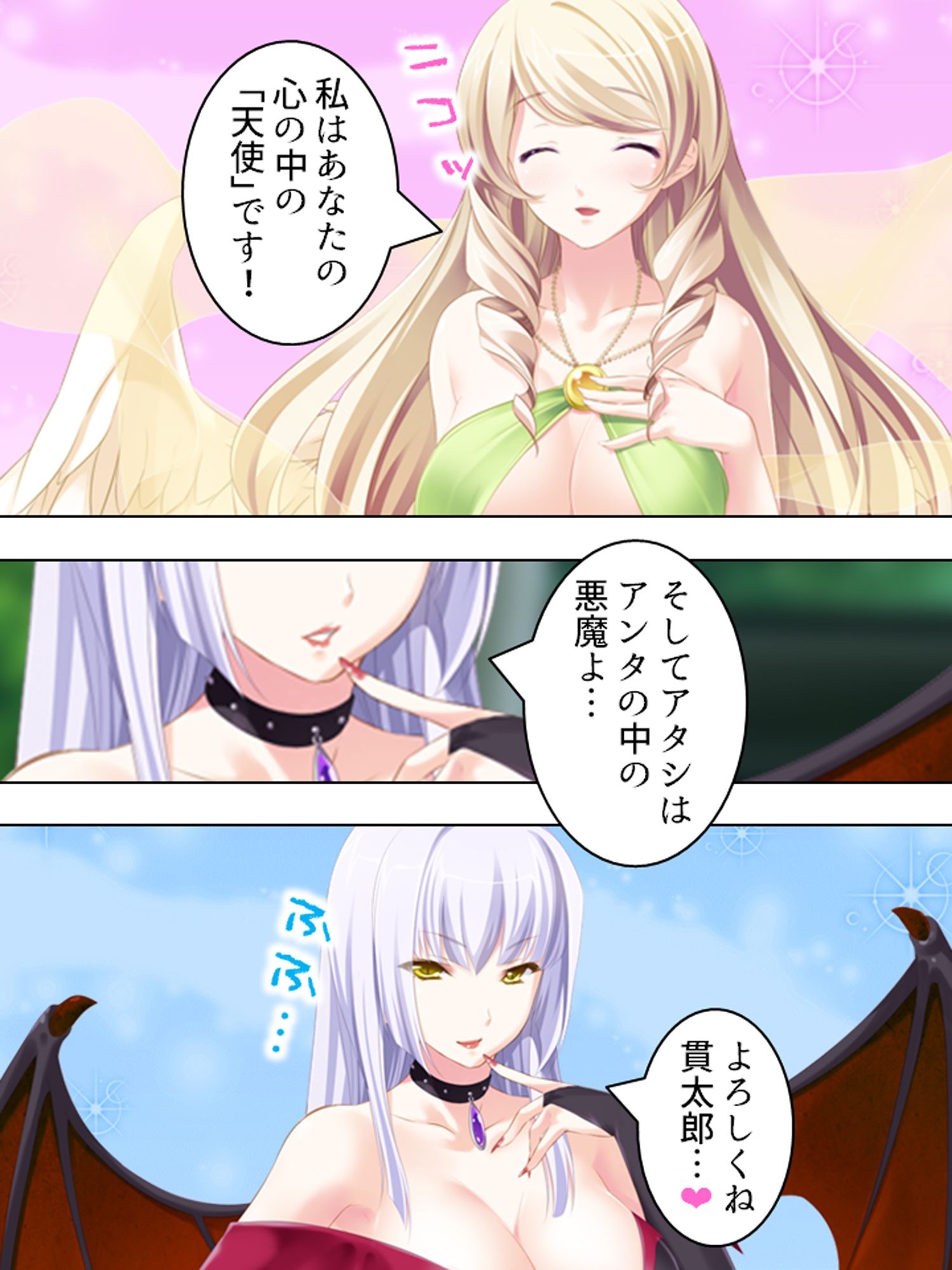 優柔不断な俺を取り合って天使と悪魔が誘惑合戦！？ ＜総集編＞ サンプル画像1