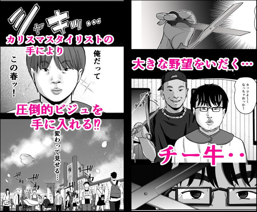 元チー牛だった俺が圧倒的大学デビューを果たし最ッ高〜にイケてるオーランサークルに所属した件！？ サンプル画像1