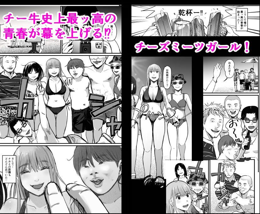 元チー牛だった俺が圧倒的大学デビューを果たし最ッ高〜にイケてるオーランサークルに所属した件！？ サンプル画像3