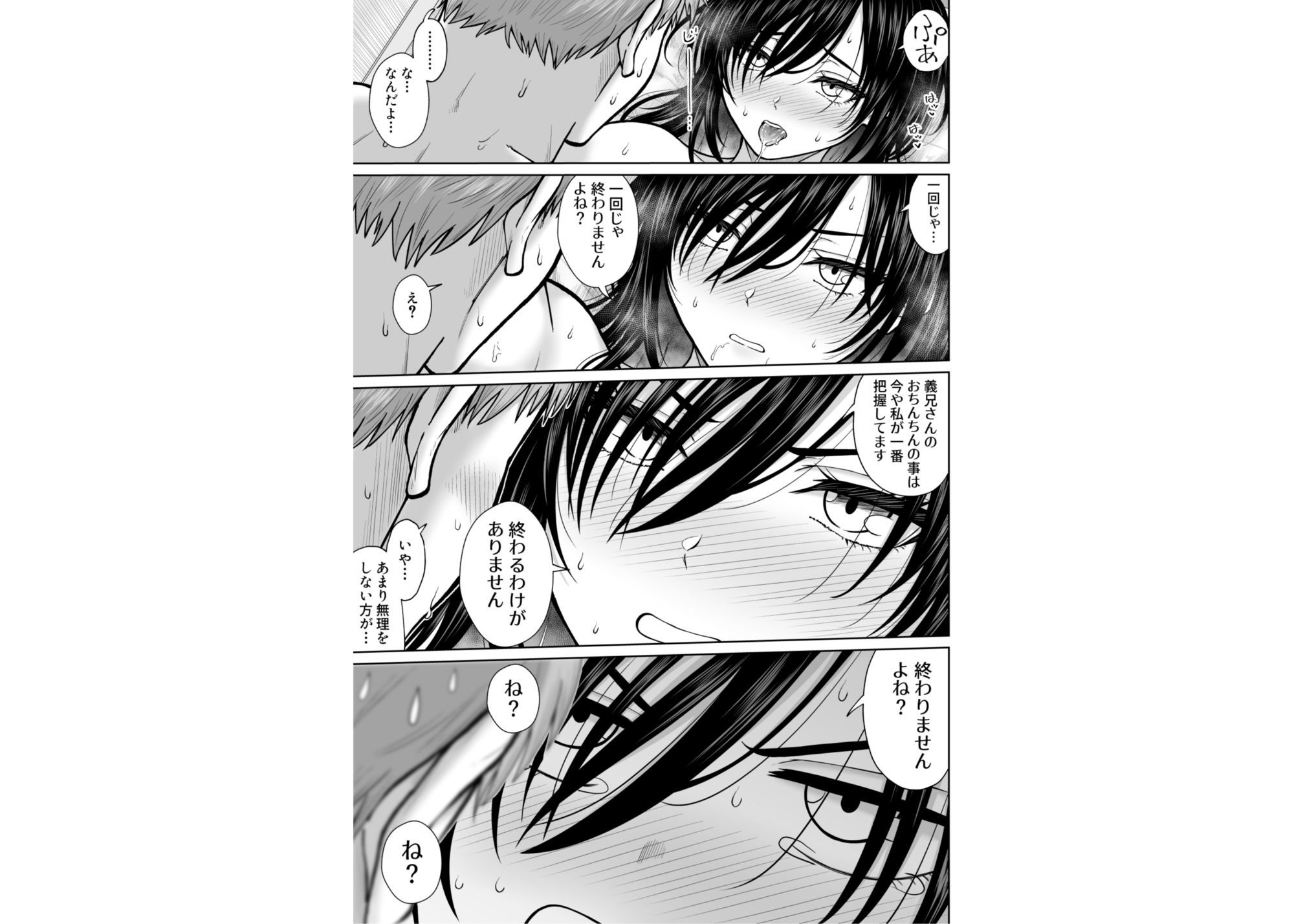 元嫁の妹が毎日うちにやってくる サンプル画像10