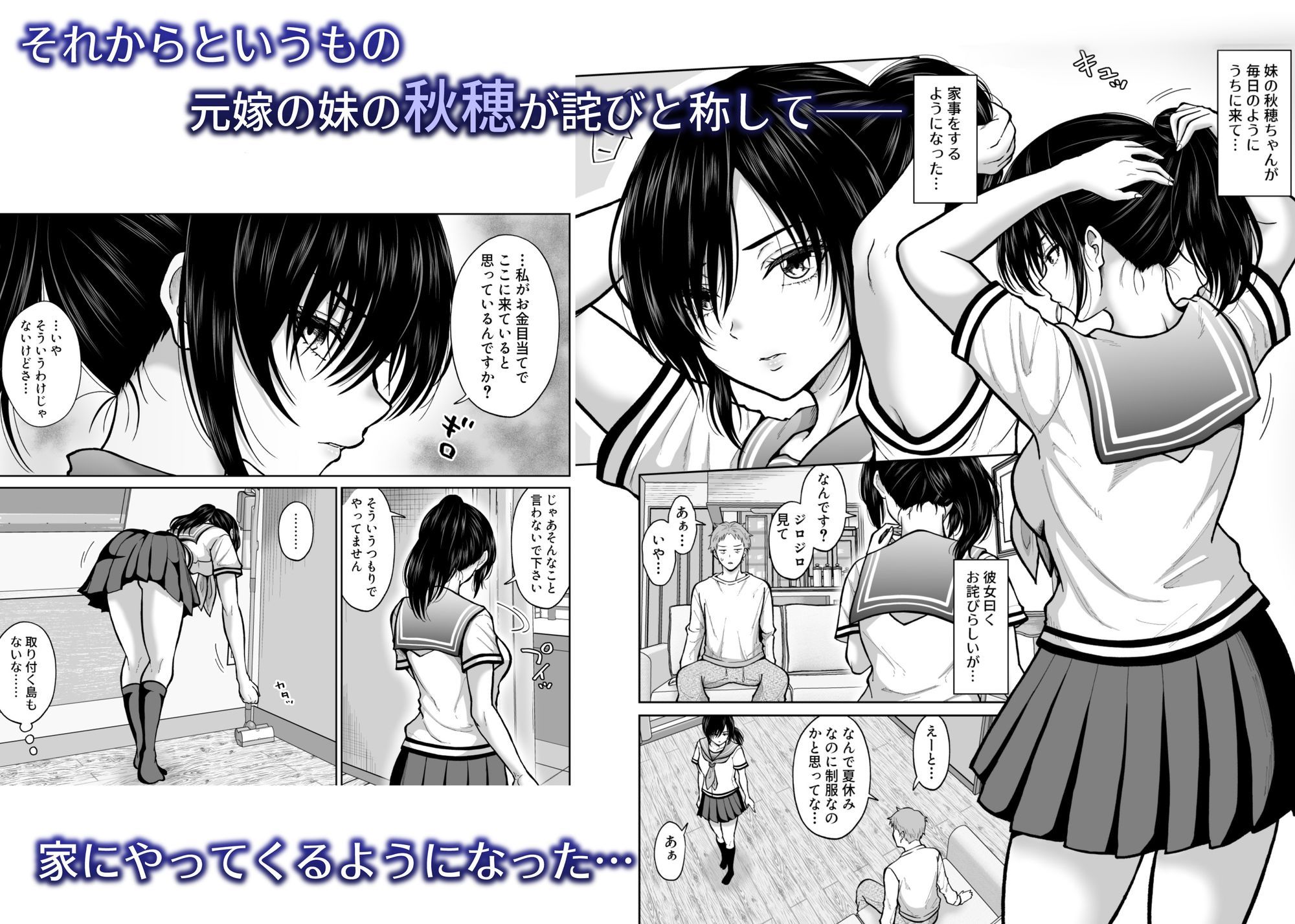 元嫁の妹が毎日うちにやってくる サンプル画像2