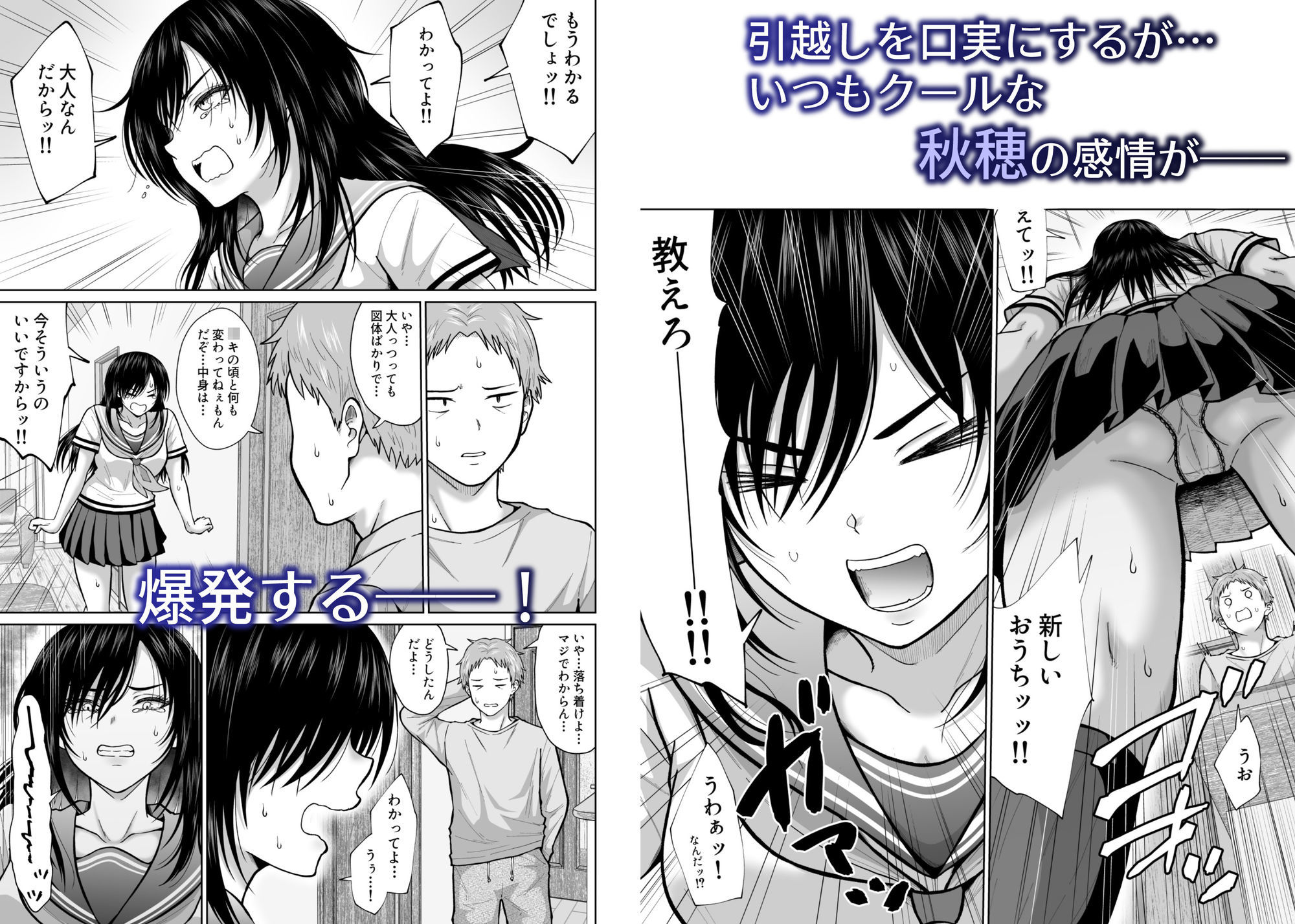 元嫁の妹が毎日うちにやってくる サンプル画像6