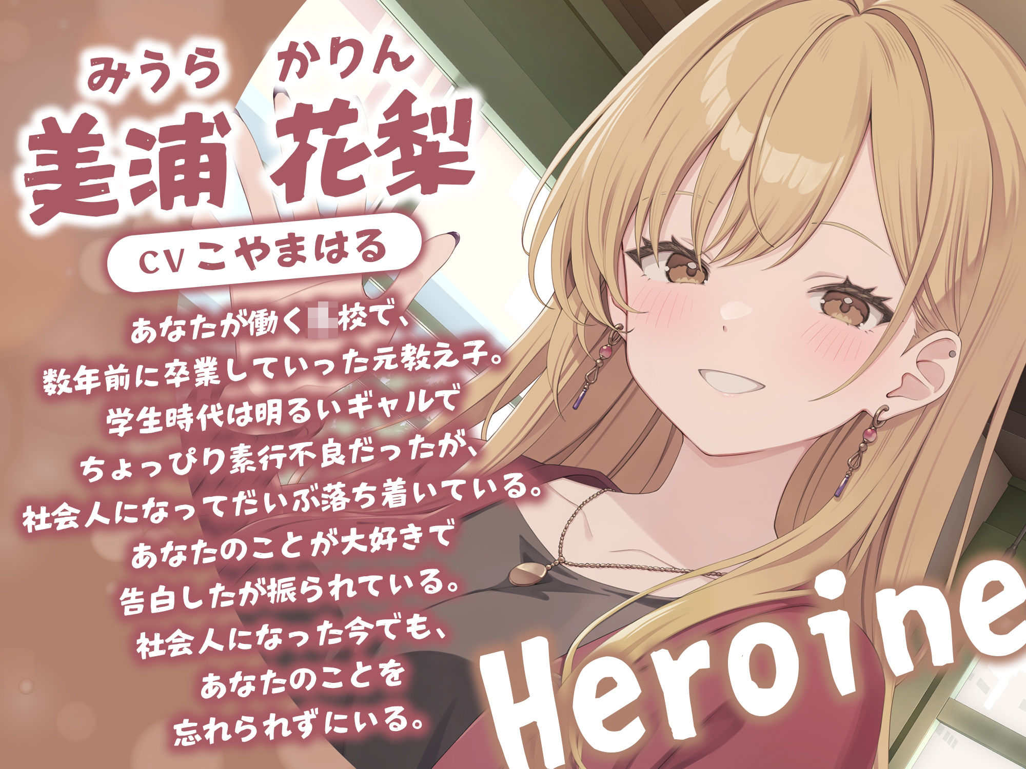 元教え子ギャルとマッチングアプリで知り合って恋人になった話-卒業した今でも本気で先生のことが好きなの【バイノーラル】 サンプル画像1