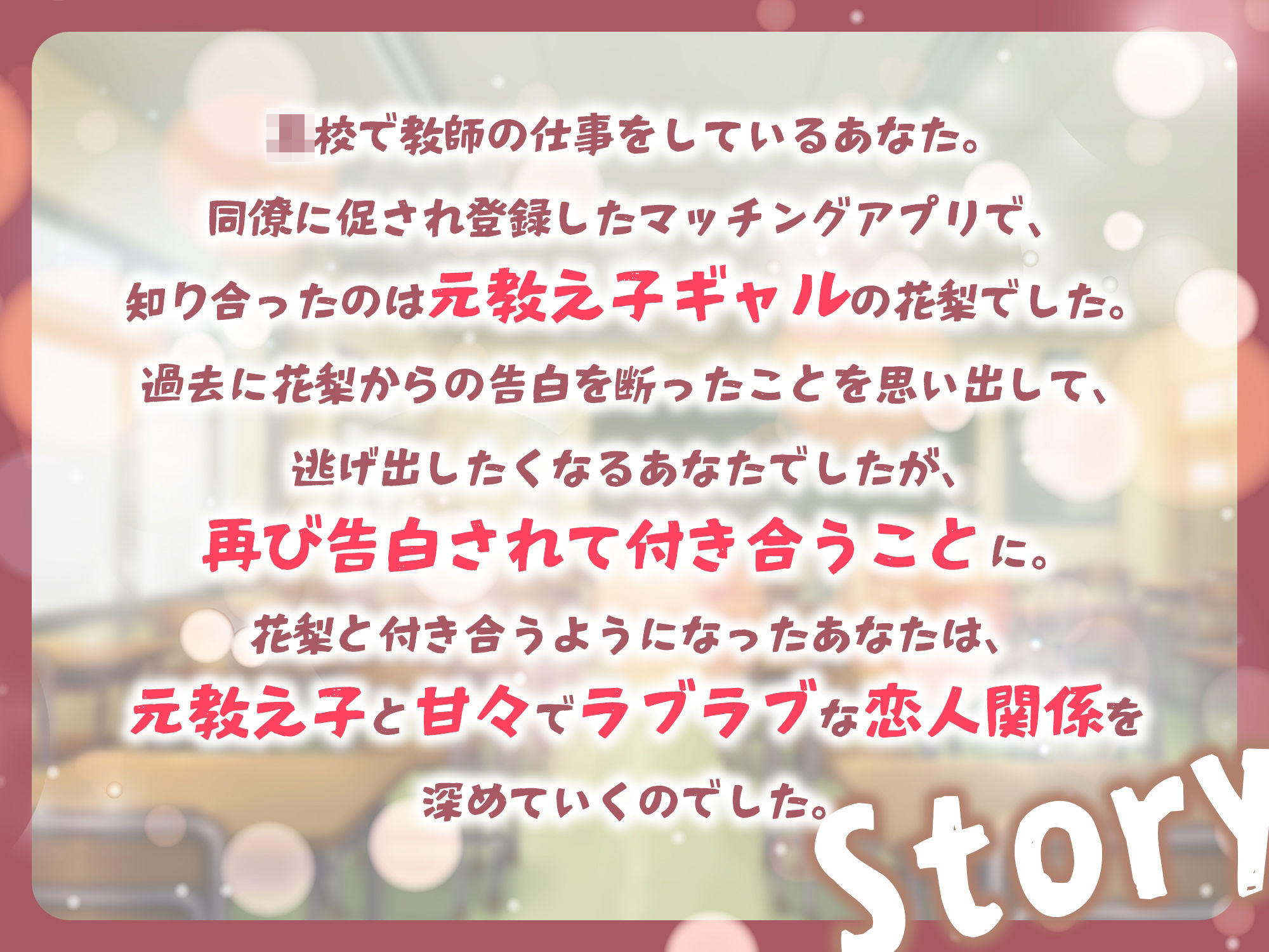 元教え子ギャルとマッチングアプリで知り合って恋人になった話-卒業した今でも本気で先生のことが好きなの【バイノーラル】 サンプル画像2