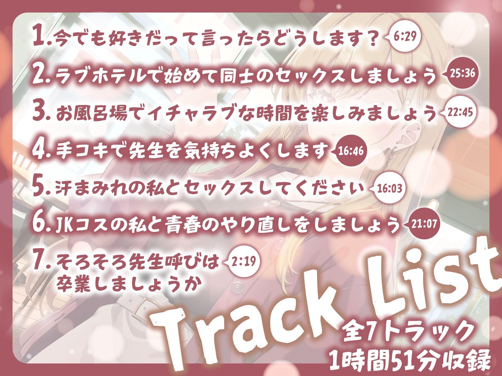 元教え子ギャルとマッチングアプリで知り合って恋人になった話-卒業した今でも本気で先生のことが好きなの【バイノーラル】 サンプル画像3