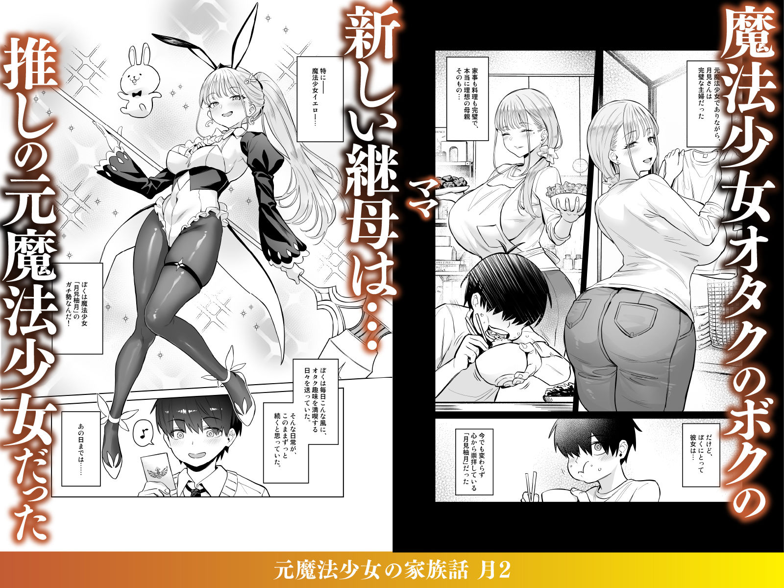 元魔法少女の家族話 月2 サンプル画像1