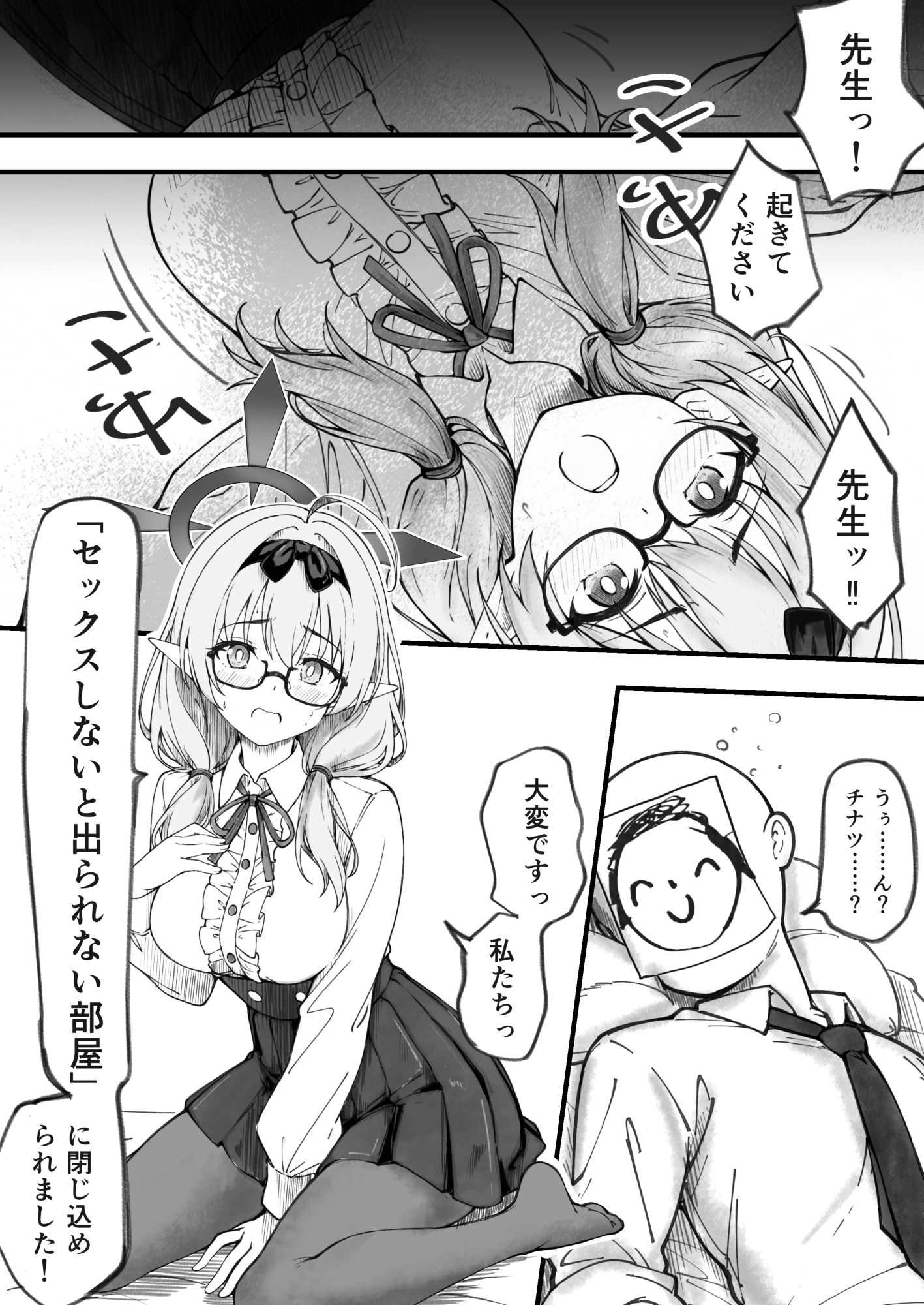 先生で埋める穴  チナツ編 サンプル画像1