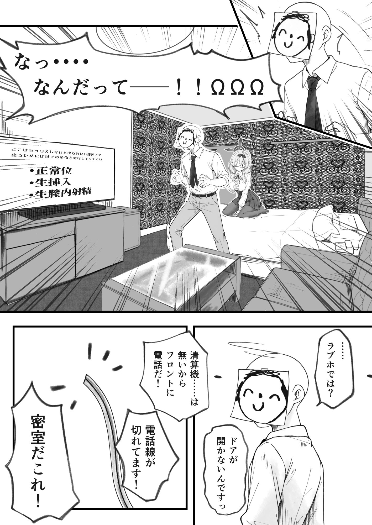 先生で埋める穴  チナツ編 サンプル画像2