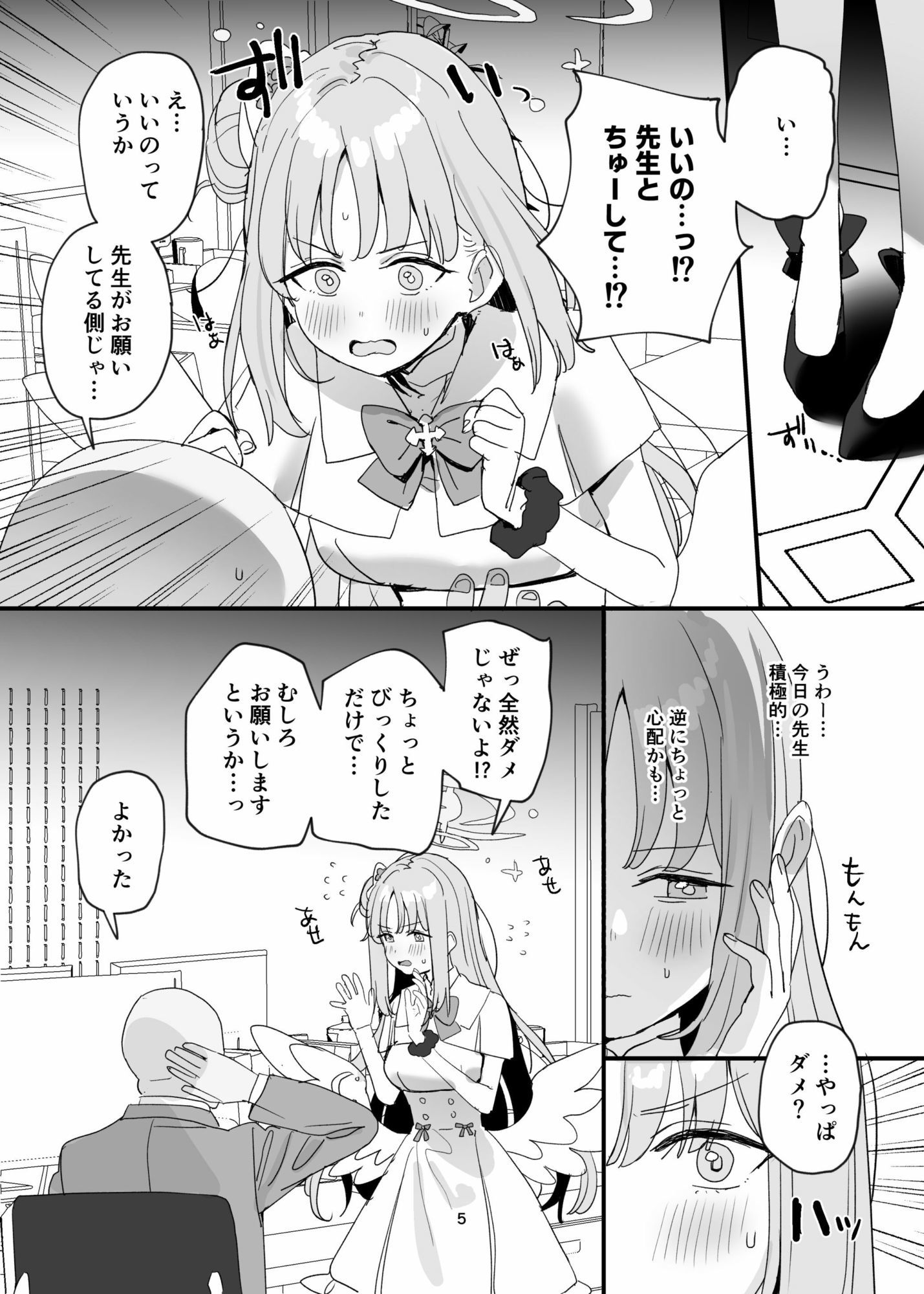 先生と生徒だってえっちしてもいいじゃんね サンプル画像3