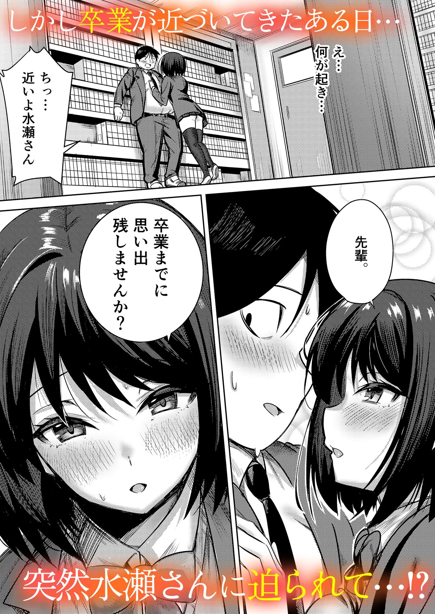 先輩、卒業までに思い出残しませんか サンプル画像2