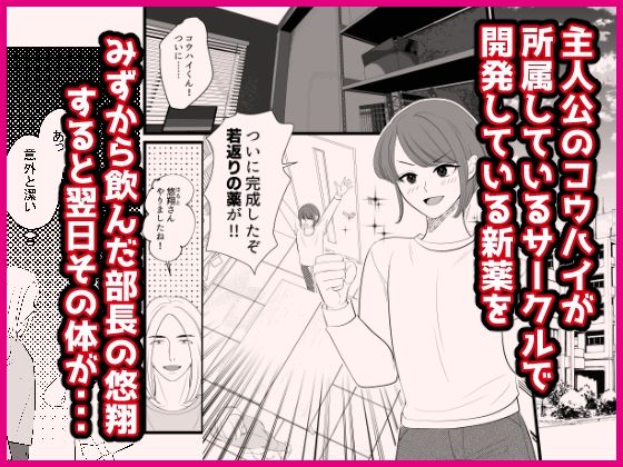 先輩が自ら開発した薬で女体化したので恋しちゃった、そんな青春時代の話 サンプル画像1