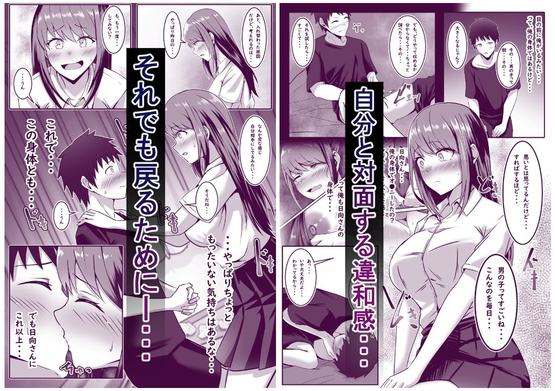 入れ替わった 私と、私の身体 サンプル画像3