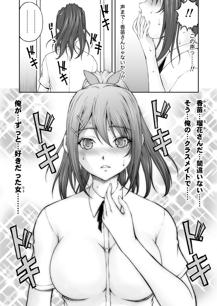 入れ替わった俺の身体は快感に勝てない サンプル画像1